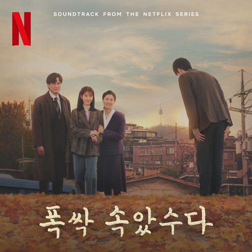 When Life Gives you Tangerines (Original Soundtrack from the Netflix Series) – Chapter 3 – Single – IU-无损音乐