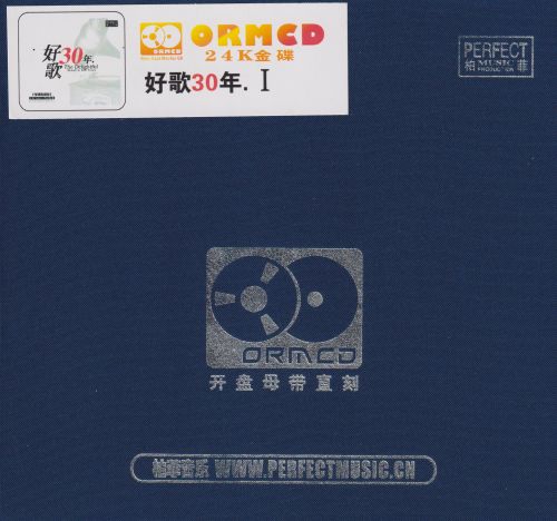 柏菲 -《好歌30年 壹》限量开盘母带ORMCD[低速原抓WAV+分轨]-无损音乐