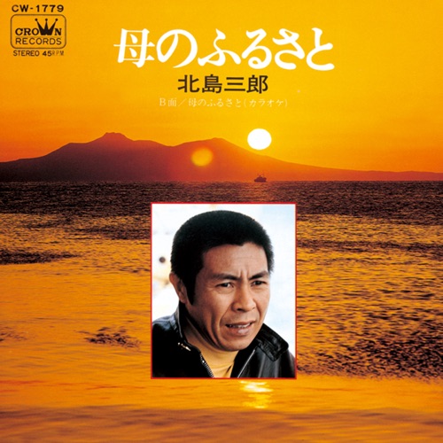 母のふるさと – Single – 北岛三郎-无损音乐