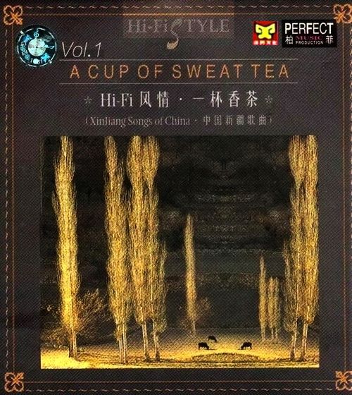 [柏菲唱片] 伽菲珈而 & 陶晓蓓《Hi-Fi风情 Vol.1 一杯香茶》-无损音乐
