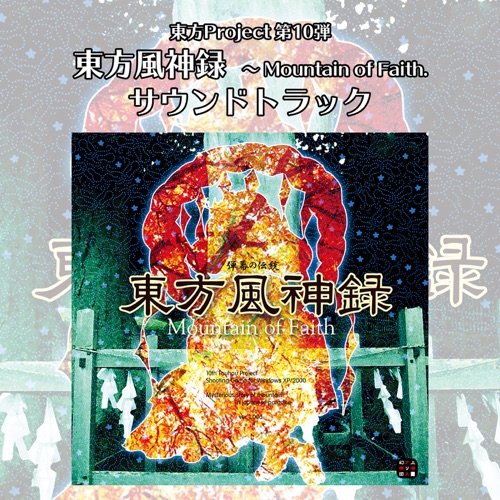Touhou Fujinroku – Mountain of Faith. SoundTrack – Team Shanghai Alice-无损音乐