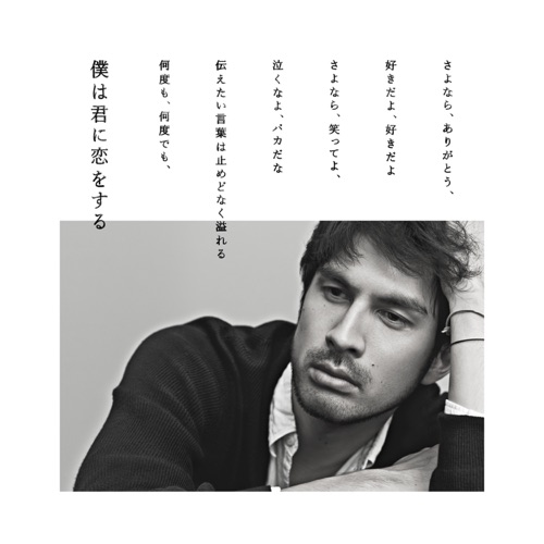 Boku Wa Kimi Ni Koio Suru – EP – 平井坚-无损音乐