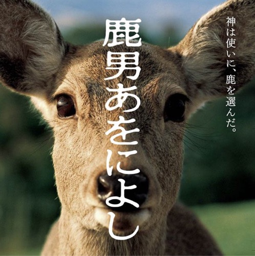「鹿男あをによし」オリジナル・サウンドトラック – Toshihiko Sahashi-无损音乐