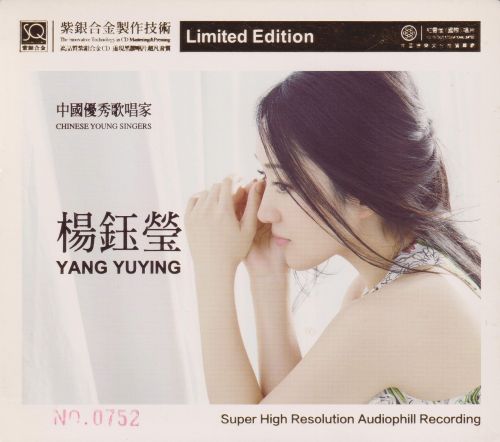 红音堂·杨钰莹《轻轻地告诉你》头版限量编号紫银合金-无损音乐