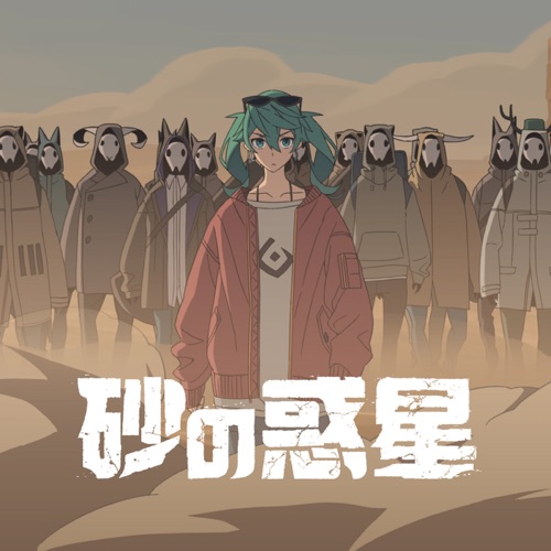 DUNE (feat. Hatsune Miku) – Single – Hachi-无损音乐