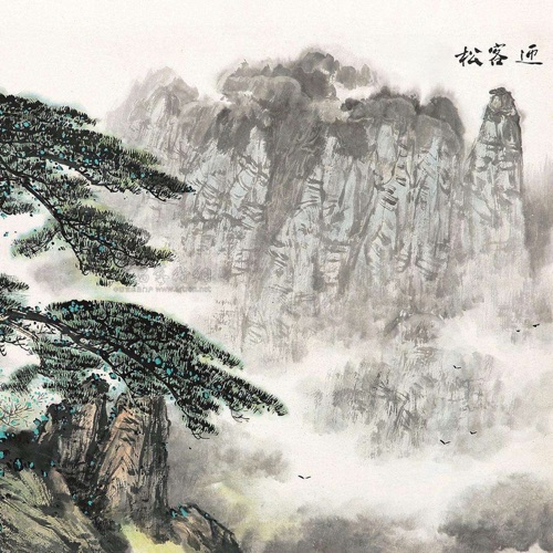 迎客松 – Single – 黑鸭子-无损音乐