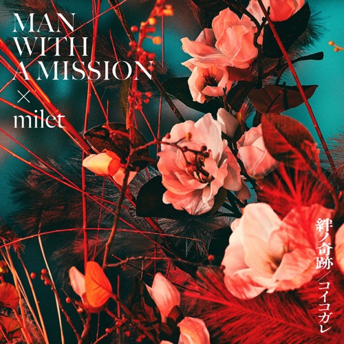絆ノ奇跡 / コイコガレ – EP – MAN WITH A MISSION & milet-无损音乐