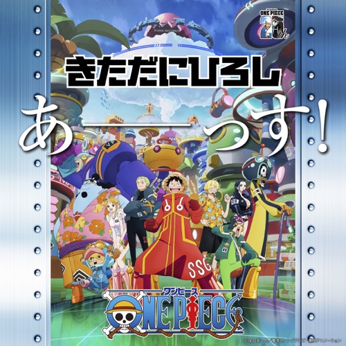 あーーっす! – Single – Kitadani Hiroshi-无损音乐