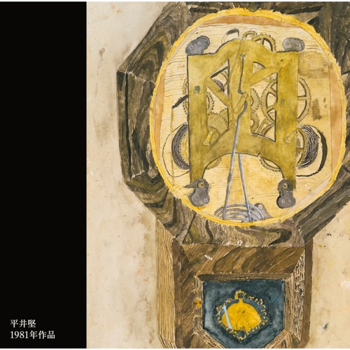 Ookina Furu Dokei – EP – 平井坚-无损音乐