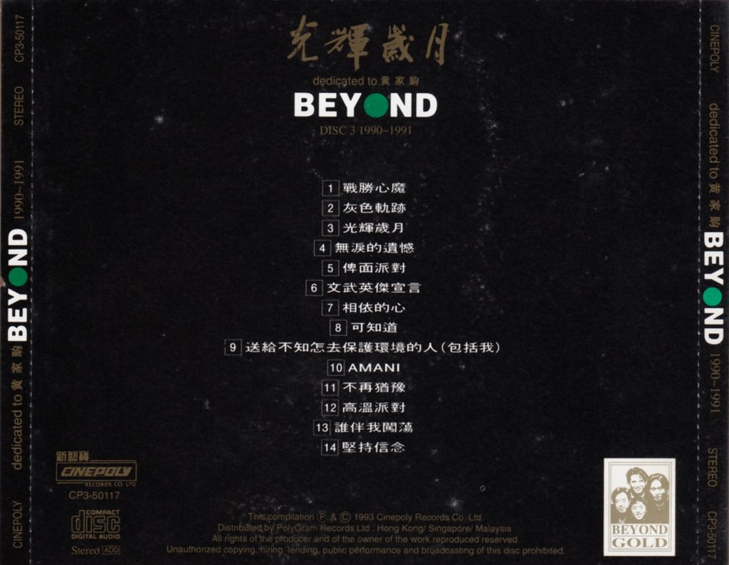 BEYOND-光辉岁月精选3CD[日本天龙金碟珍藏版][WAV+CUE]