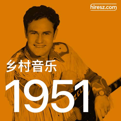 Hank Williams 《年乡村音乐金曲》 1951 Hi-Res无损专辑 [FLAC 分轨]-无损音乐