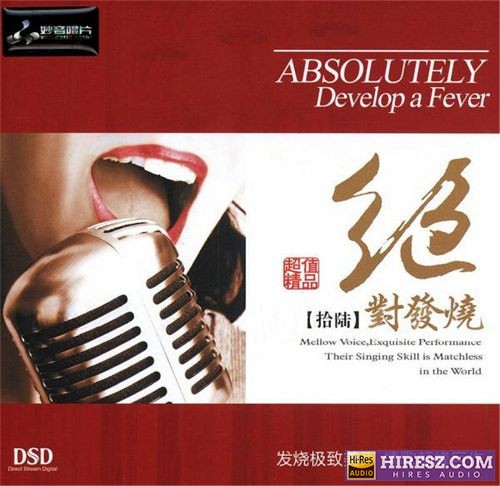《妙音唱片DSD》 Hi-Res无损专辑 [WAV+CUE]-无损音乐