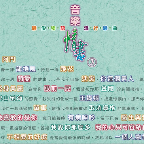 音乐情书 3 – Alexander Dela Cruz & Antonio M Xavier-无损音乐