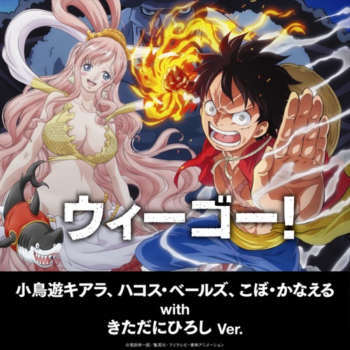 ウィーゴー! ~小鳥遊キアラ、ハコス・ベールズ、こぼ・かなえる with きただにひろし ver.~ – Single – 小鳥遊キアラ、ハコス・ベールズ、こぼ・かなえる with きただにひろし-无损音乐