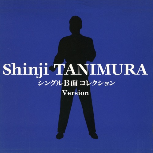 Tanimura Shinji B Men Collection -Version – 谷村新司-无损音乐