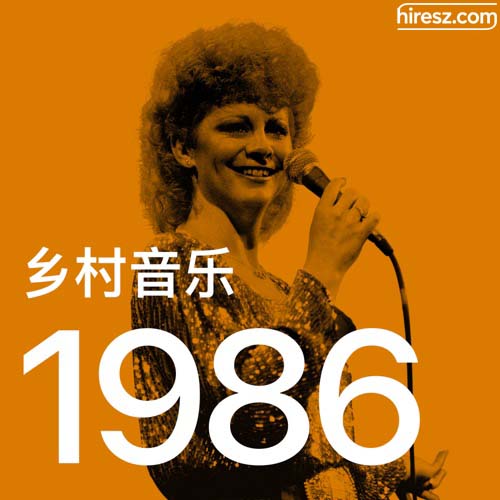 Reba McEntire 《年乡村音乐金曲》 1986 Hi-Res无损专辑 [FLAC 分轨]-无损音乐