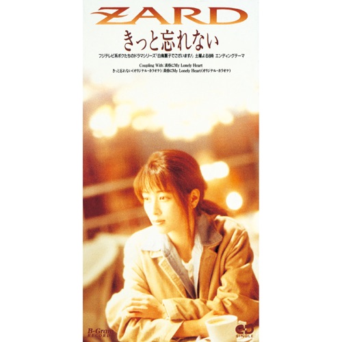きっと忘れない – Single – ZARD-无损音乐