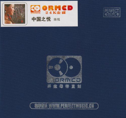 柏菲·陈悦 -《中国之悦》限量开盘母带ORMCD[WAV+分轨]-无损音乐