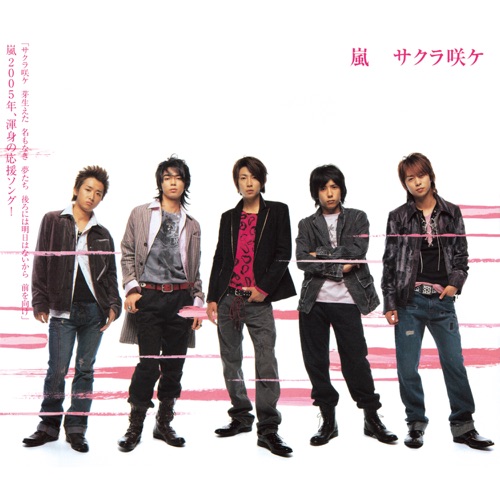 サクラ咲ケ – Single – 岚-无损音乐