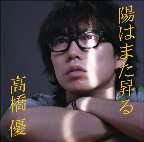 旅路の途中 – Single – 高桥优-无损音乐