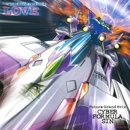 新世紀GPXサイバーフォーミュラSIN (オリジナルサウンドトラック Vol.2 LOVE) – Toshihiko Sahashi, LAZY & Hironobu Kageyama-无损音乐