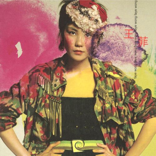 王菲2001-无损音乐