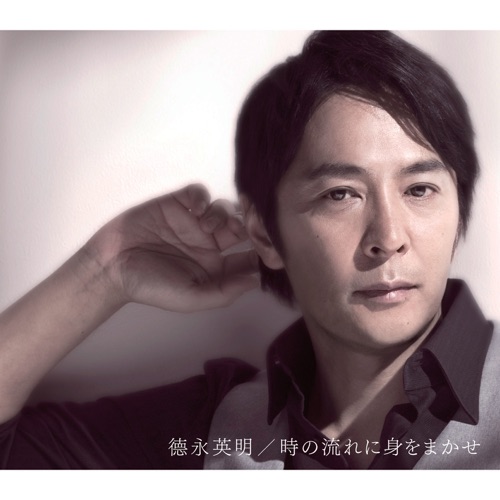 Tokino Nagareni Miomakase – EP – 德永英明-无损音乐