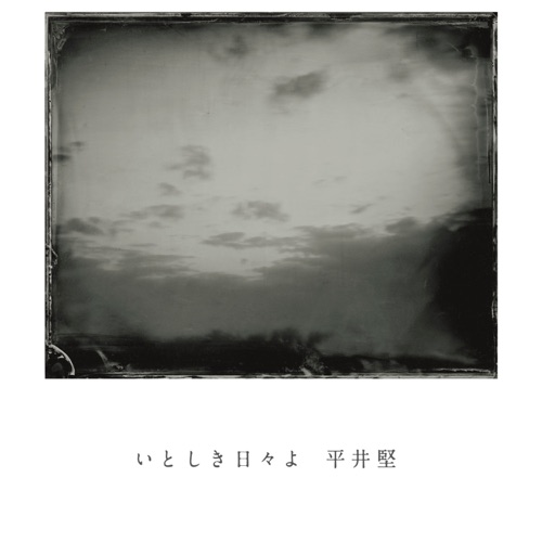 Itoshikihibiyo – Single – 平井坚-无损音乐