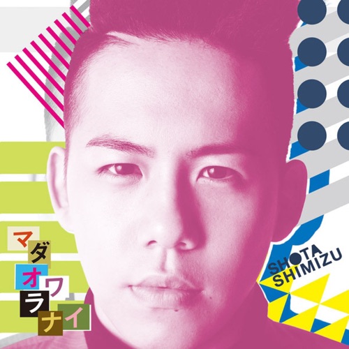 マダオワラナイ – EP – 清水翔太-无损音乐