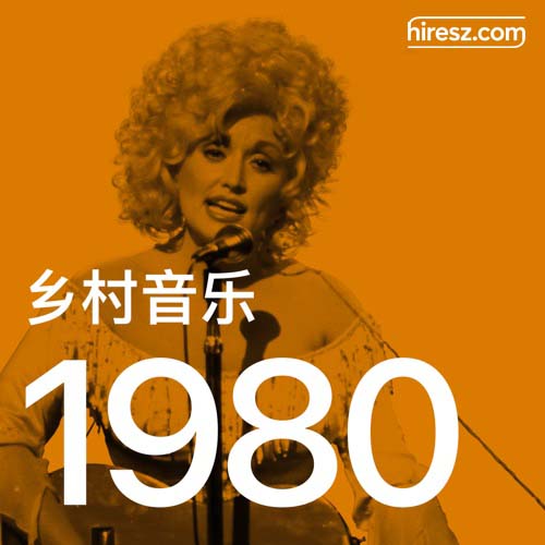 Dolly Parton 《年乡村音乐金曲》 1980 Hi-Res无损专辑 [FLAC 分轨]-无损音乐