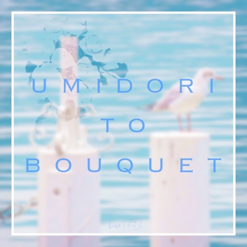 Seabirds With Bouquet (feat. 初音ミク) – Single – ルワン-无损音乐