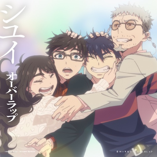 オーバーラップ – Single – Shiyui-无损音乐