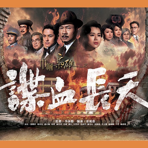 孤岭花 (剧集《巾帼枭雄之谍血长天》主题曲) – Single – 谢安琪-无损音乐