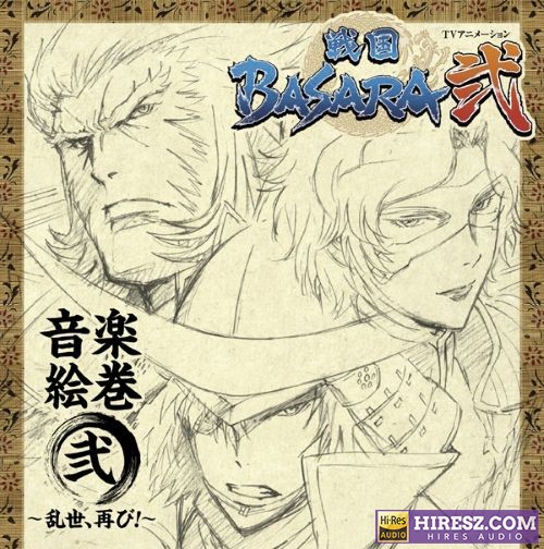 泽野弘之 Sengoku Basara 2 Ongaku Emaki 2 -Ranse, Futatabi!--无损音乐