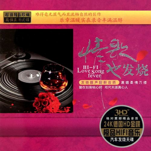 《情歌也发烧》CD1[WAV]-无损音乐