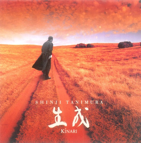 生成 KINARI – 谷村新司-无损音乐
