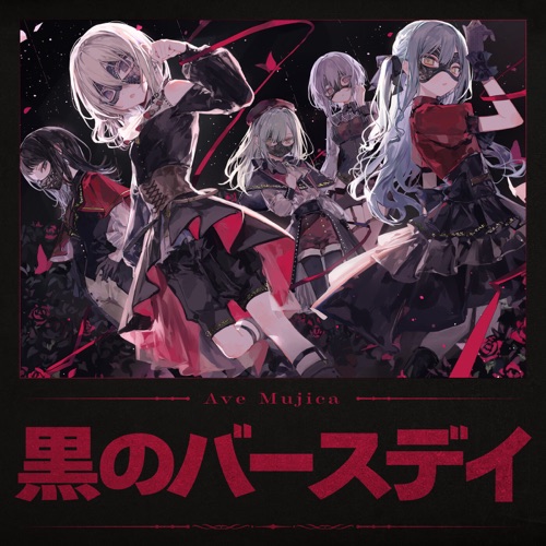 黒のバースデイ – Single – Ave Mujica-无损音乐