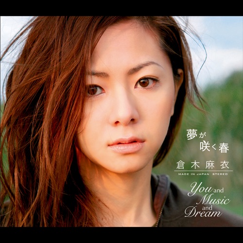 夢が咲く春 – Single – 倉木麻衣-无损音乐