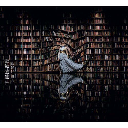 The Space Library / Ucyutosyokan – 松任谷由实-无损音乐