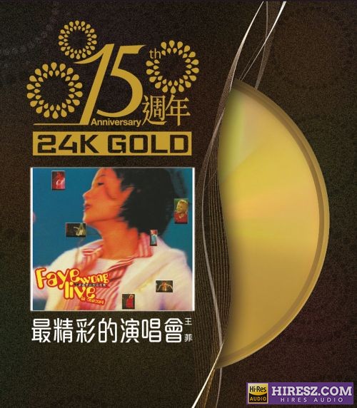 《王菲 15周年王菲最精彩的演唱会》 演唱会-无损音乐