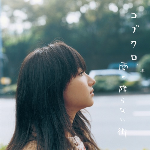 Yuki No Furanai Machi – Single – 可苦可乐-无损音乐