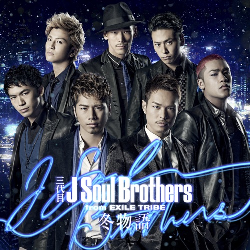 冬物語 – Single – J SOUL BROTHERS III from EXILE TRIBE-无损音乐
