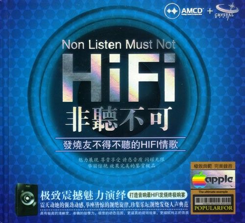 《HiFi 非听不可》-无损音乐