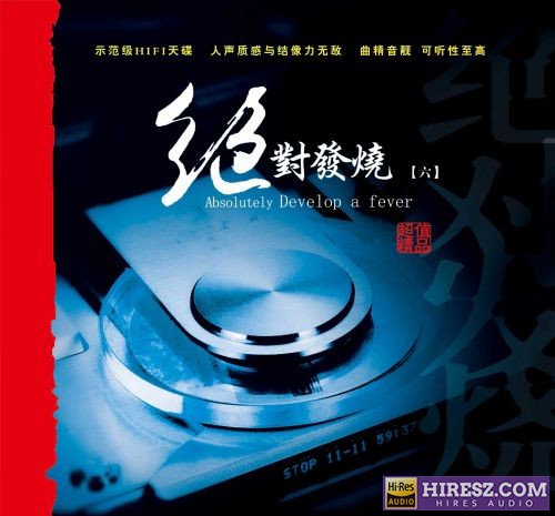 《妙音唱片DSD》 2006 Hi-Res无损专辑 [WAV+CUE]-无损音乐