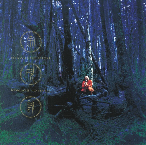 Hikarino Kuni Kokageno Hana – 宗次郎-无损音乐