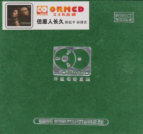 柏菲·陈妃平&孙国庆 -《但愿人长久》限量开盘母带ORMCD[WAV+分轨]-无损音乐