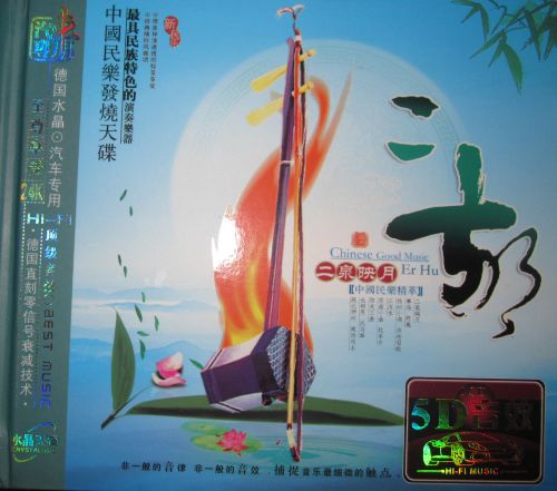 《二泉映月》CD2[WAV+分轨]-无损音乐