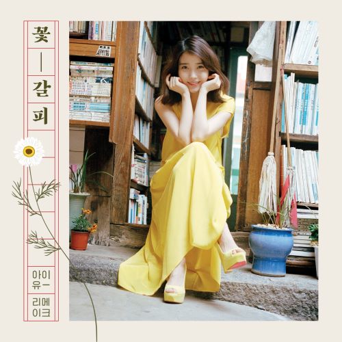 IU A Flower Bookmark-无损音乐