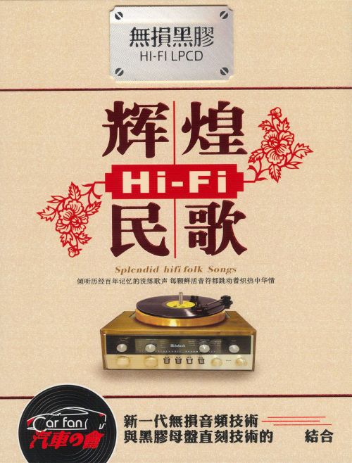 DTS 辉煌HiFi民歌 2CD2 WAV分轨 [6.1声道]-无损音乐