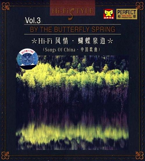 [柏菲唱片] 伽菲珈而 & 姜苏《Hi-Fi风情 Vol.3 蝴蝶泉边》-无损音乐